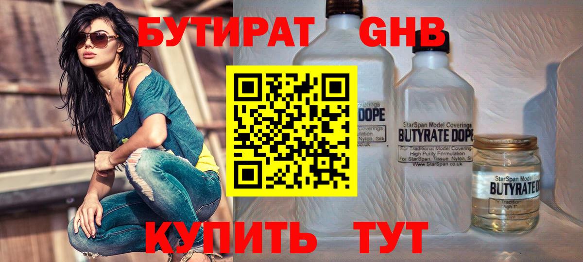 Бутират  Вход с VPN  Чебоксары  БУТИРАТ вода 