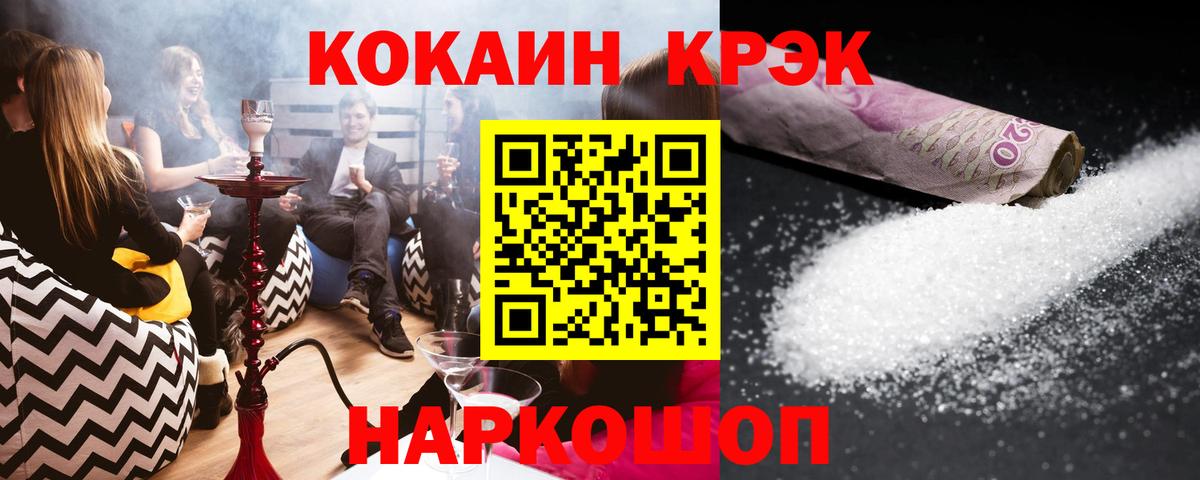 Кокаин FishScale Чебоксары