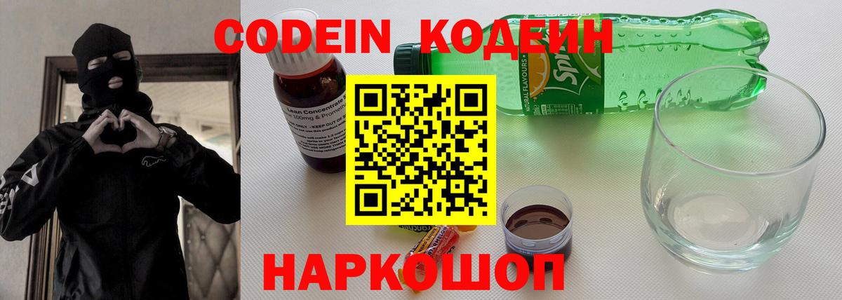 Кодеин Purple Drank  Вход с VPN  Кодеиновый сироп Lean Purple Drank  Чебоксары 