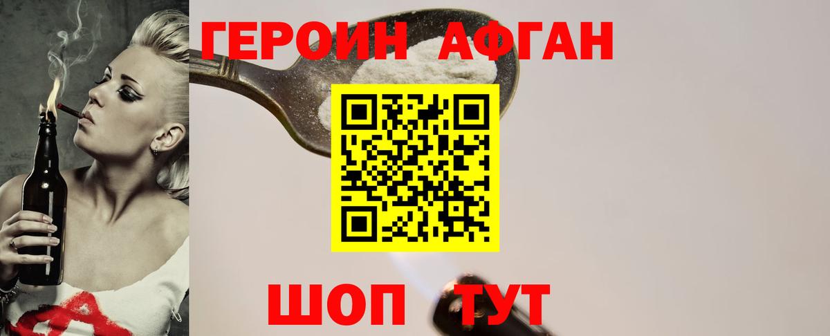 ГЕРОИН Афган Чебоксары
