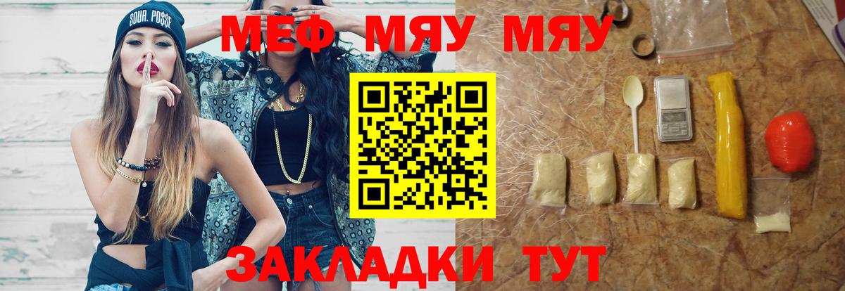 Меф мяу мяу мука Чебоксары